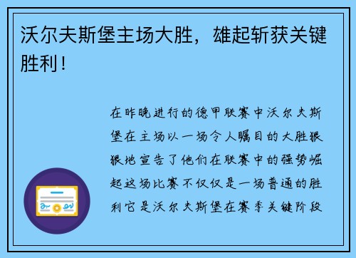 沃尔夫斯堡主场大胜，雄起斩获关键胜利！