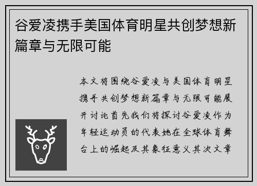谷爱凌携手美国体育明星共创梦想新篇章与无限可能