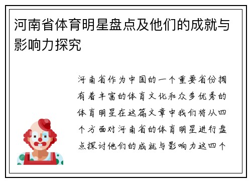 河南省体育明星盘点及他们的成就与影响力探究