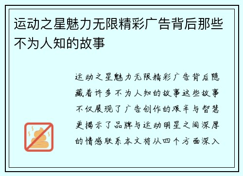 运动之星魅力无限精彩广告背后那些不为人知的故事