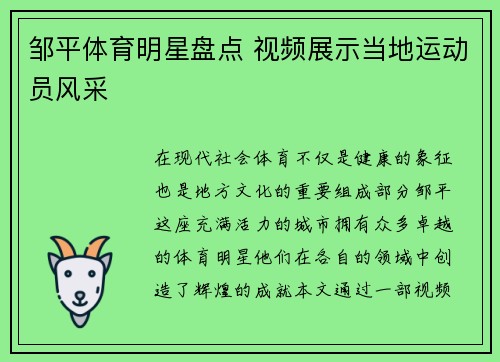邹平体育明星盘点 视频展示当地运动员风采